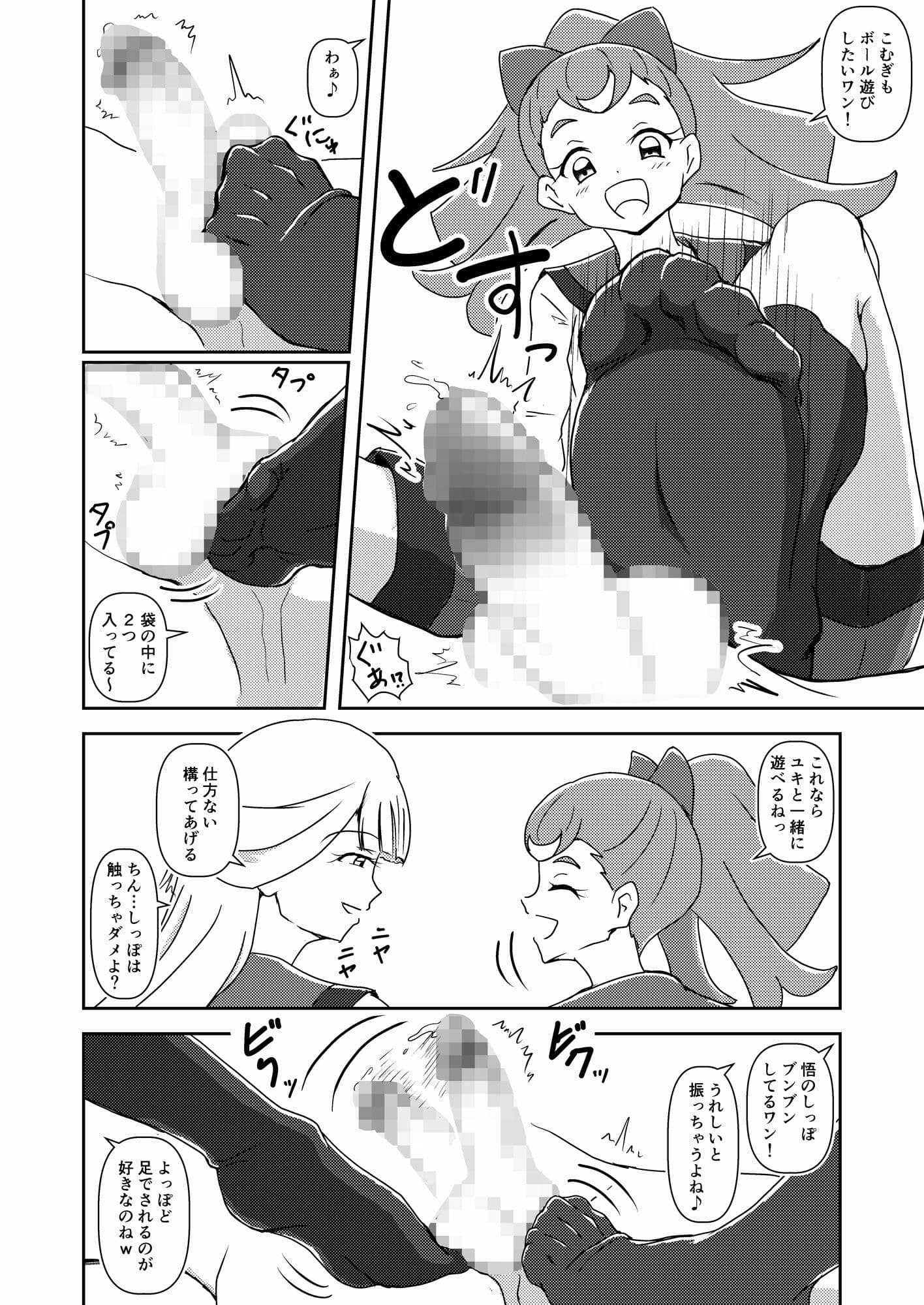わんだふるずりきゅあ！ サンプル6