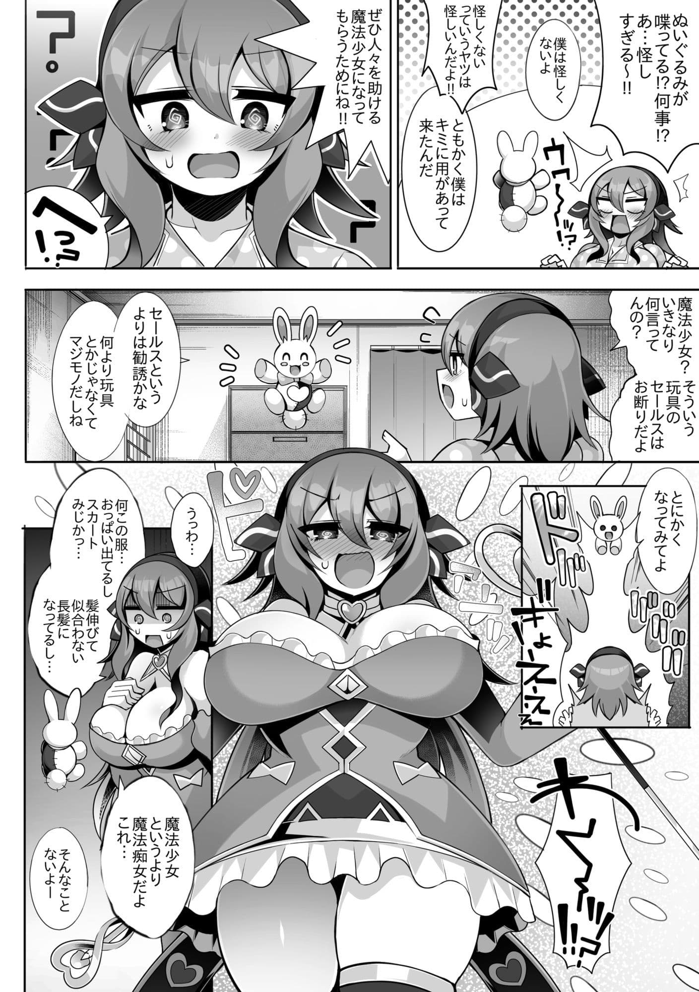 ヤられる前提魔法少女 サンプル2