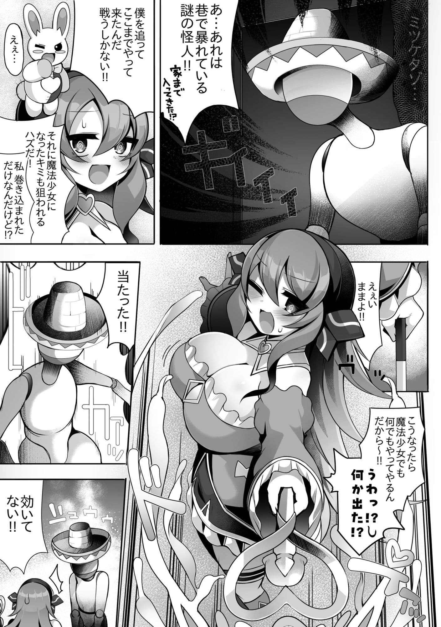 ヤられる前提魔法少女 サンプル3