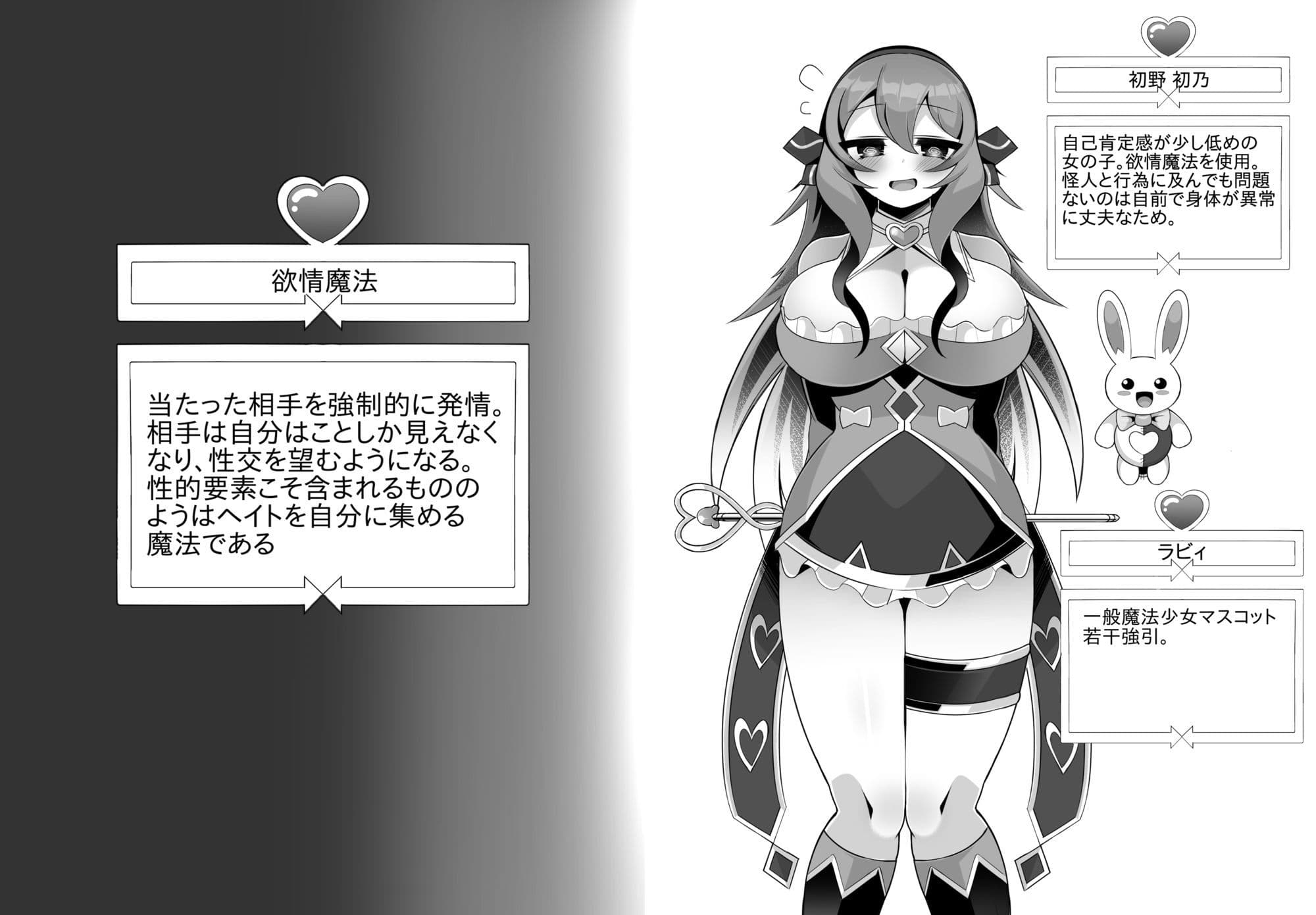 ヤられる前提魔法少女 サンプル10