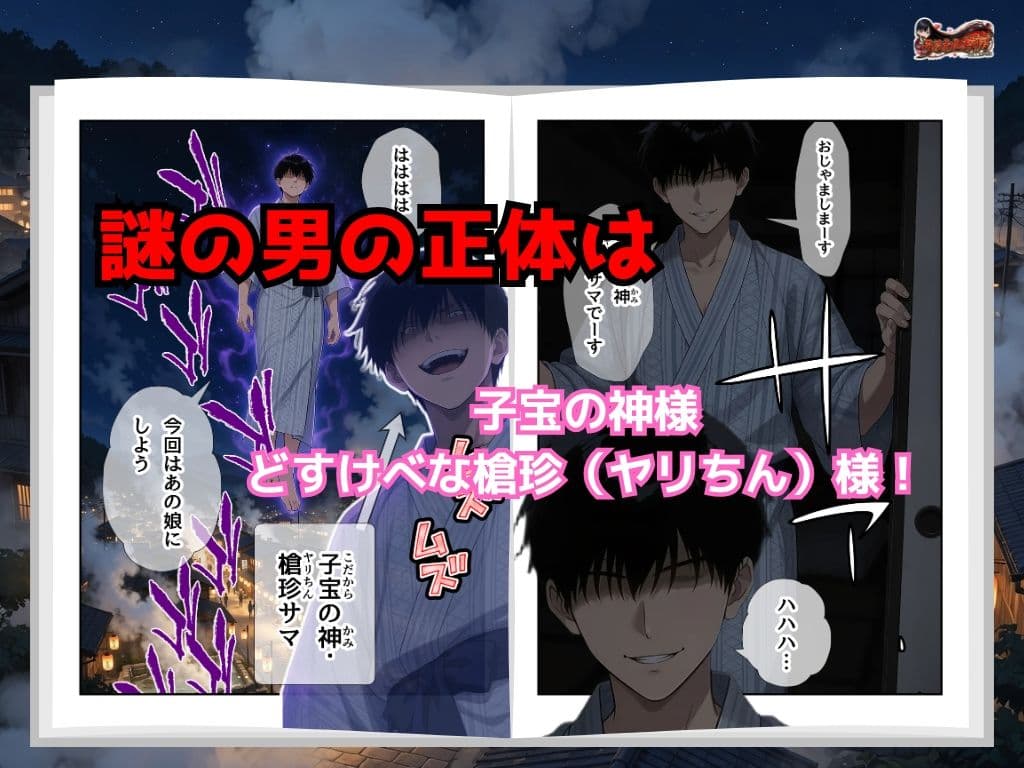 子宝の神様はヤリチンだった  〜孕ませ温泉郷〜夫一筋な人妻に中出し サンプル4