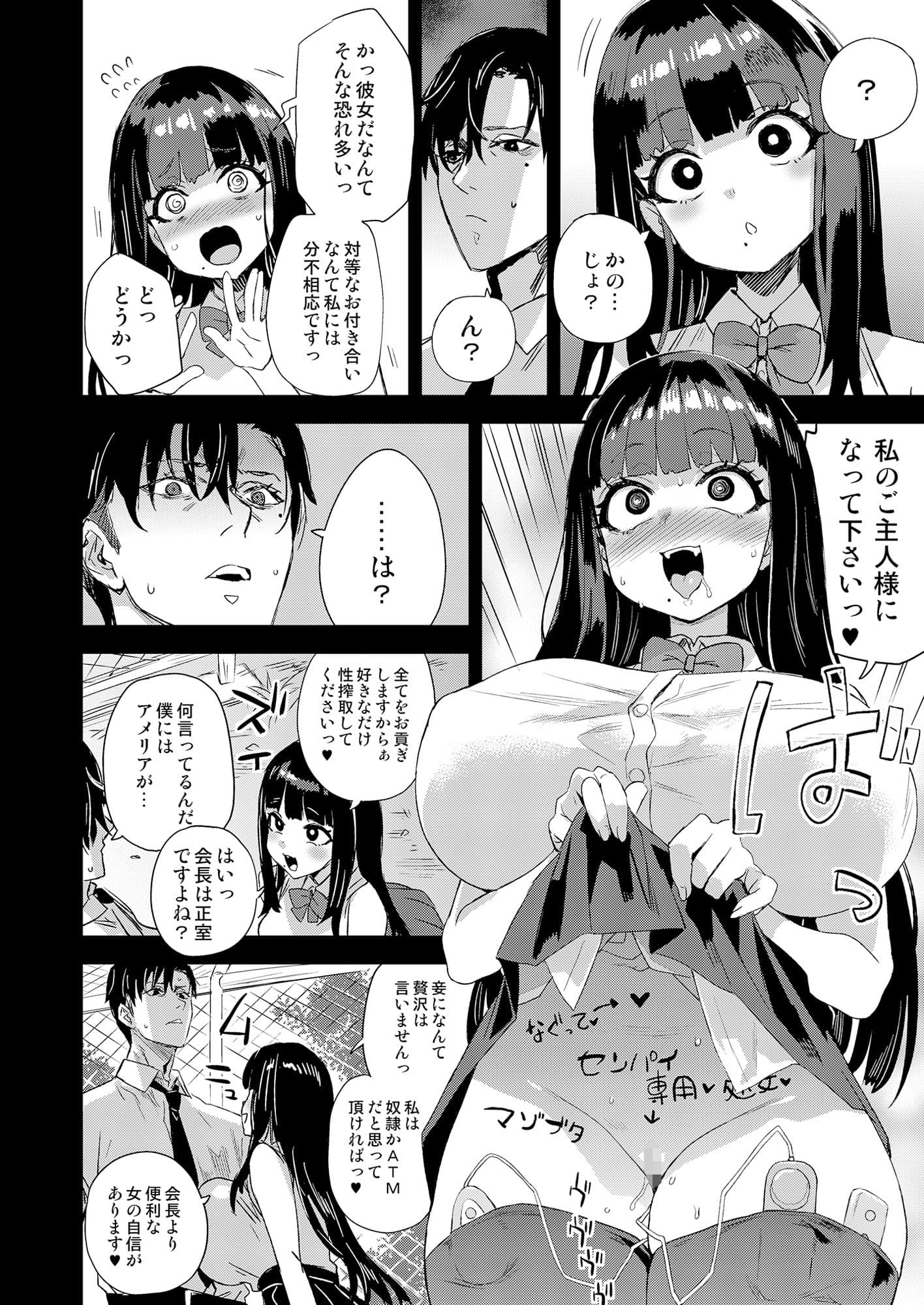 WSS〜私が先に好きだったのに〜 サンプル4