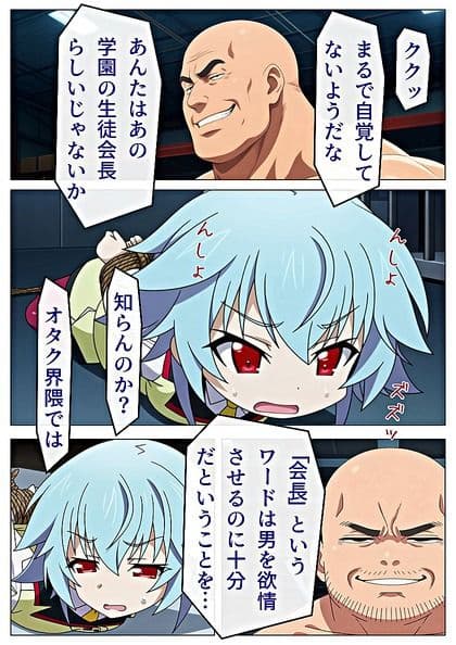 【会長とヤりたいッ！！】=漫画2本= サンプル2
