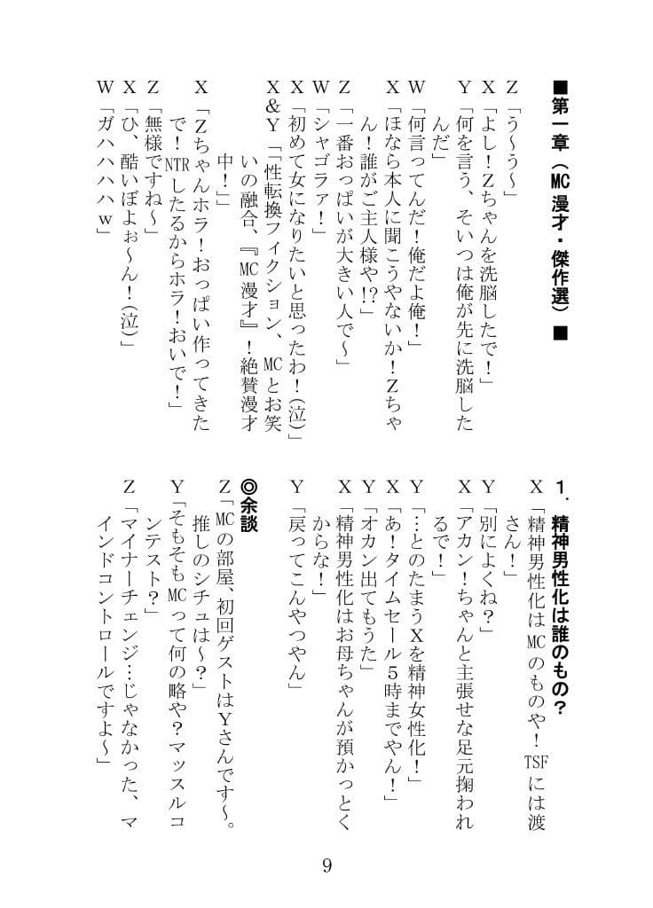 よりぬき！くらだし！性癖漫才 サンプル3