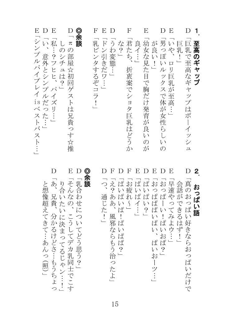 よりぬき！くらだし！性癖漫才 サンプル4