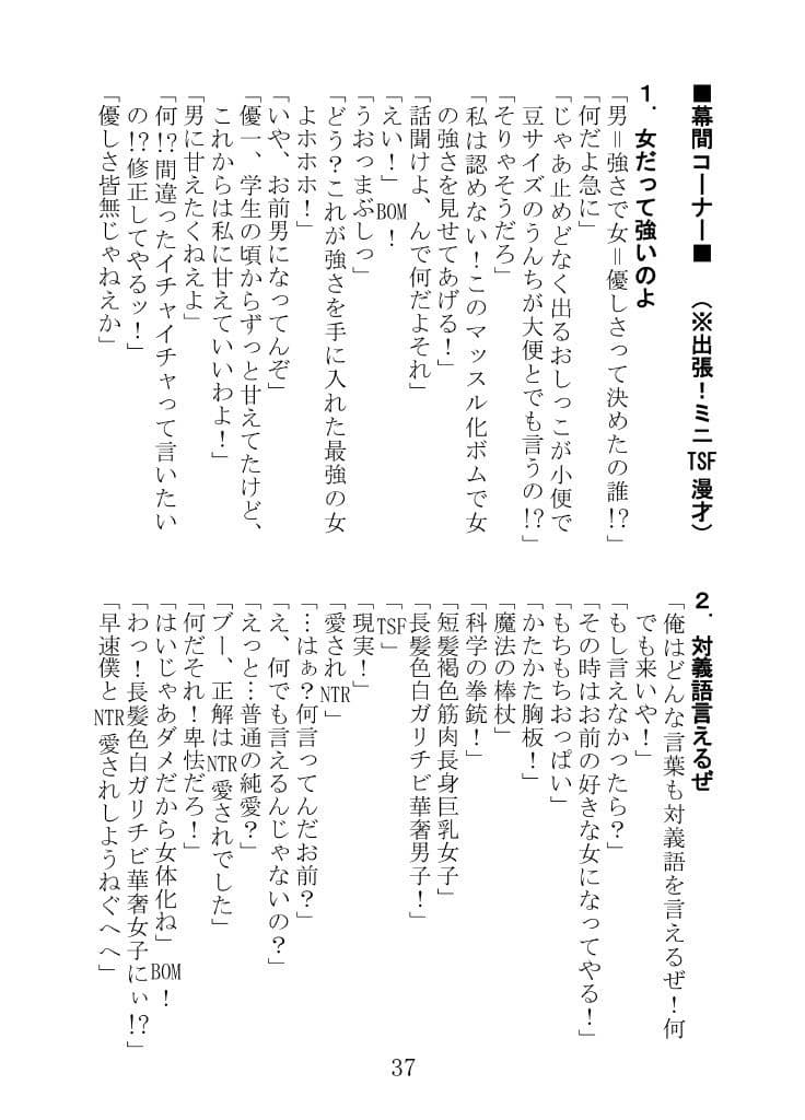 よりぬき！くらだし！性癖漫才 サンプル9
