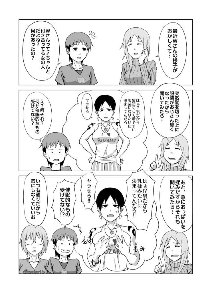よりぬき！くらだし！性癖漫才 サンプル10