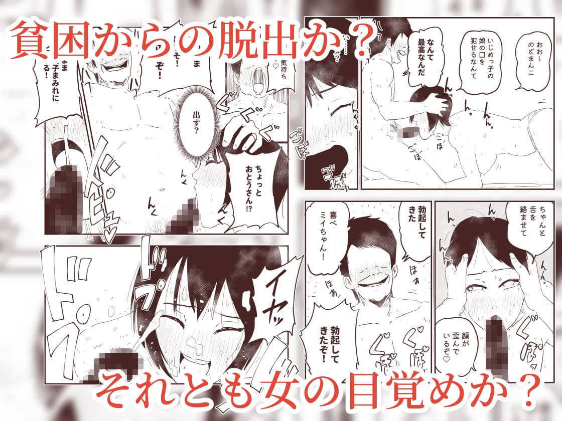 「お母さんの代わりに、私を孕ませて！」貧困を恐れる連れ子と始める、復讐の代理妊活――義父と連れ子 サンプル7