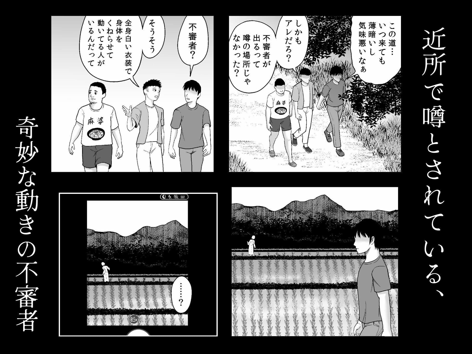 禍異物語  ーくねくね？編ー サンプル2