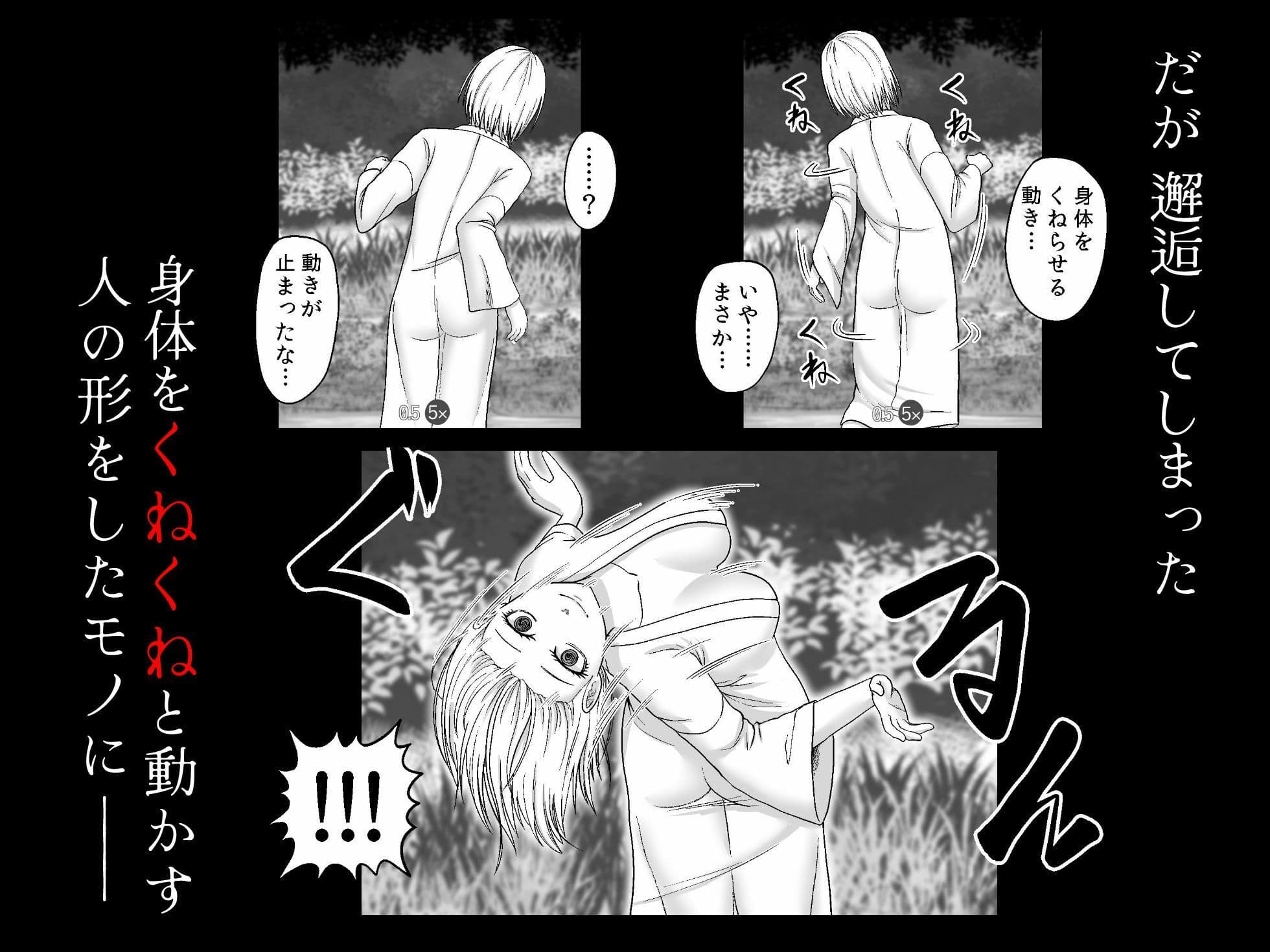 禍異物語  ーくねくね？編ー サンプル3