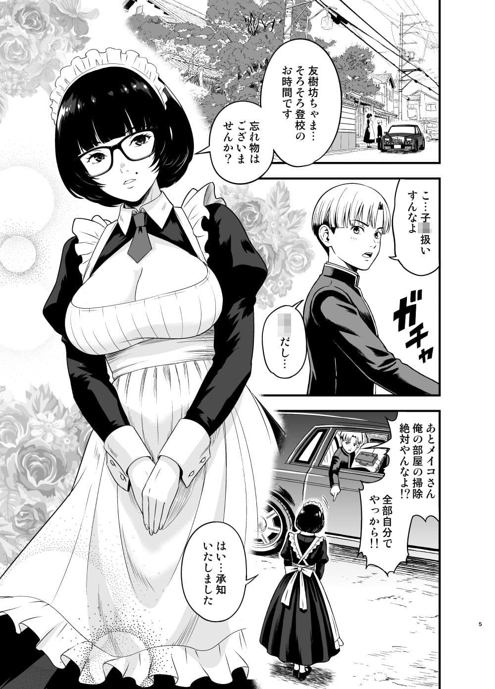 メイドメイクラブ サンプル1
