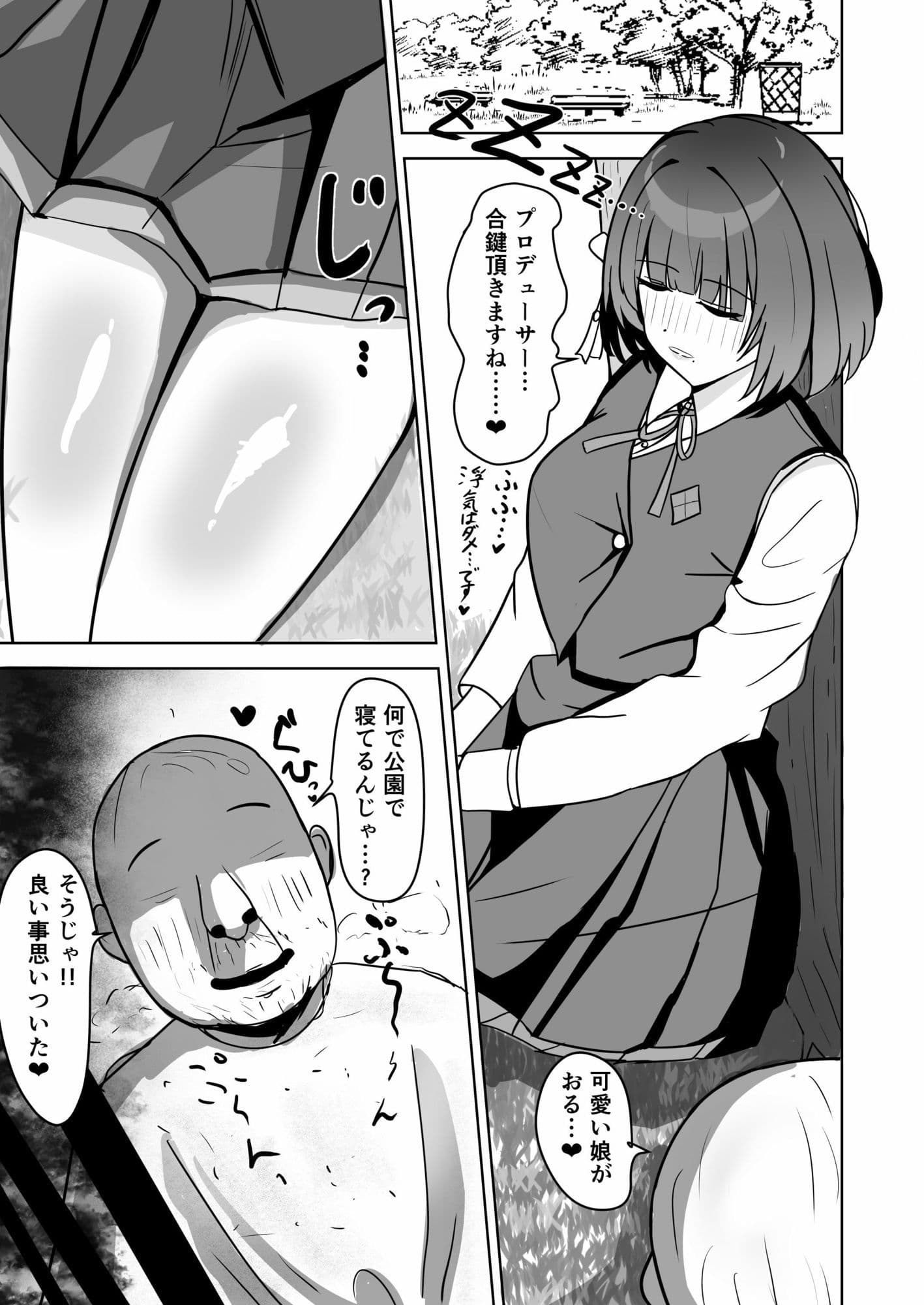 アイドル落第 サンプル2