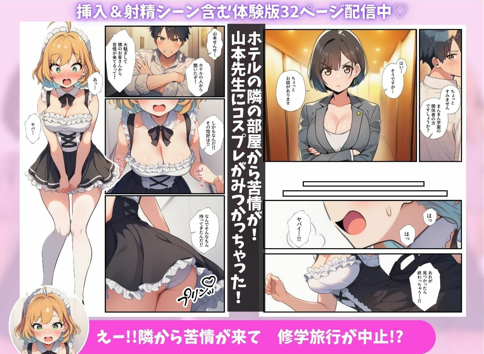 修学旅行のコスプレパーティでハメを外した教え子に生ハメ指導 サンプル2