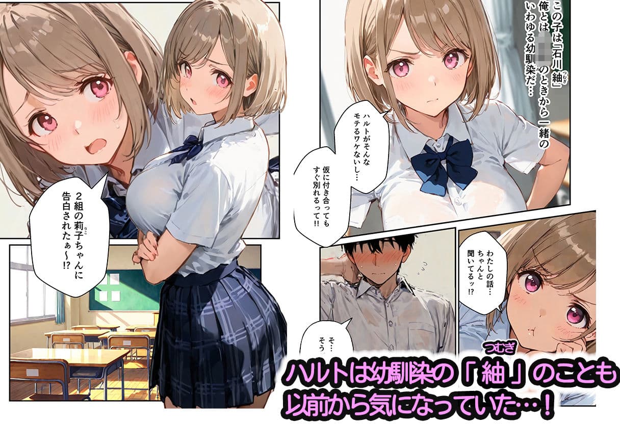 ギャルと付き合ってたのに幼馴染に嫉妬されて逆NTRセックスさせられた話 サンプル2