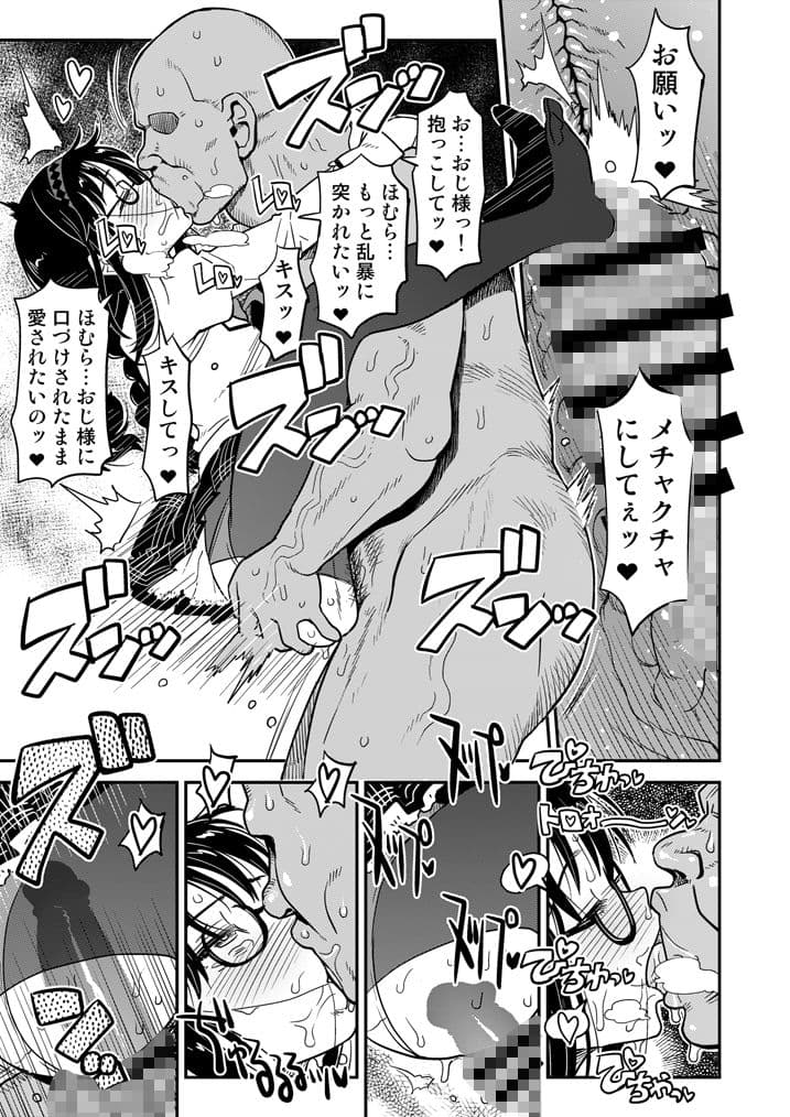 おじさま嬲って！！ サンプル7