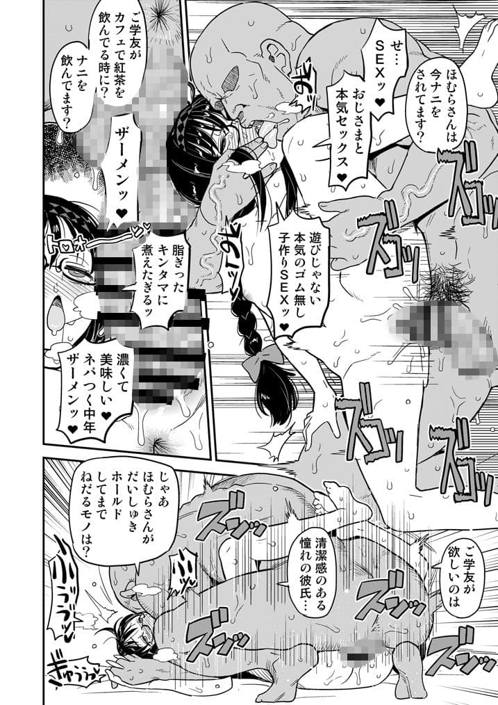 おじさま嬲って！！ サンプル9