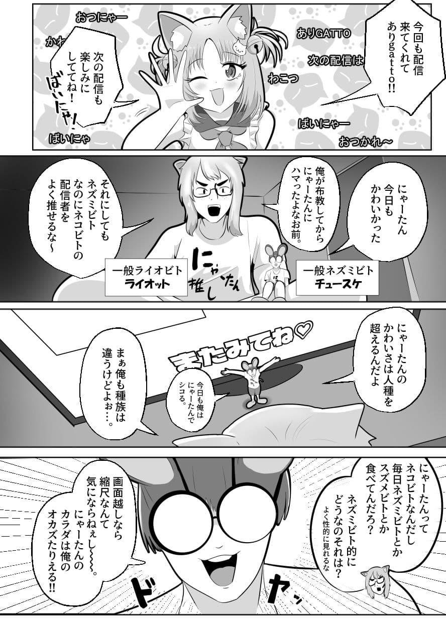 窮鼠、♀ネコと入れ替わる サンプル2