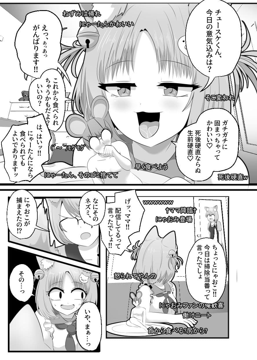 窮鼠、♀ネコと入れ替わる サンプル3
