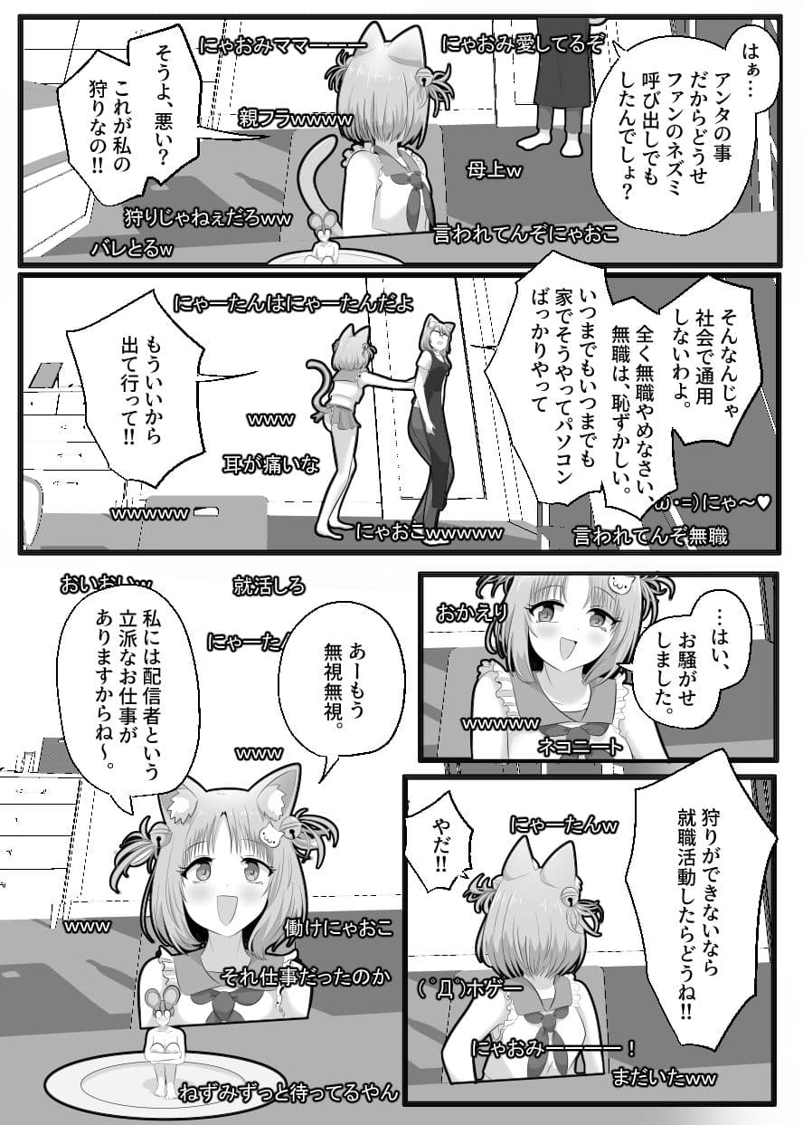 窮鼠、♀ネコと入れ替わる サンプル4