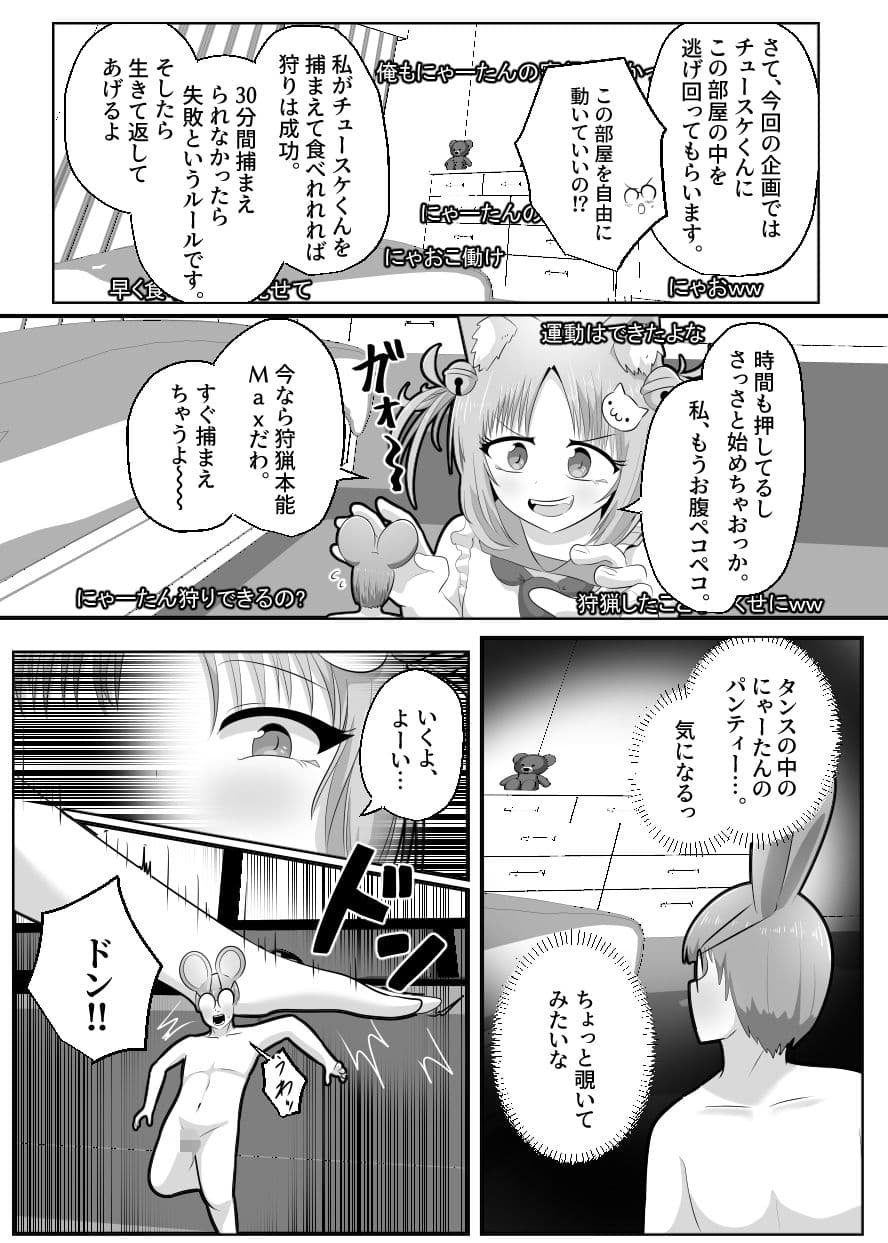 窮鼠、♀ネコと入れ替わる サンプル5