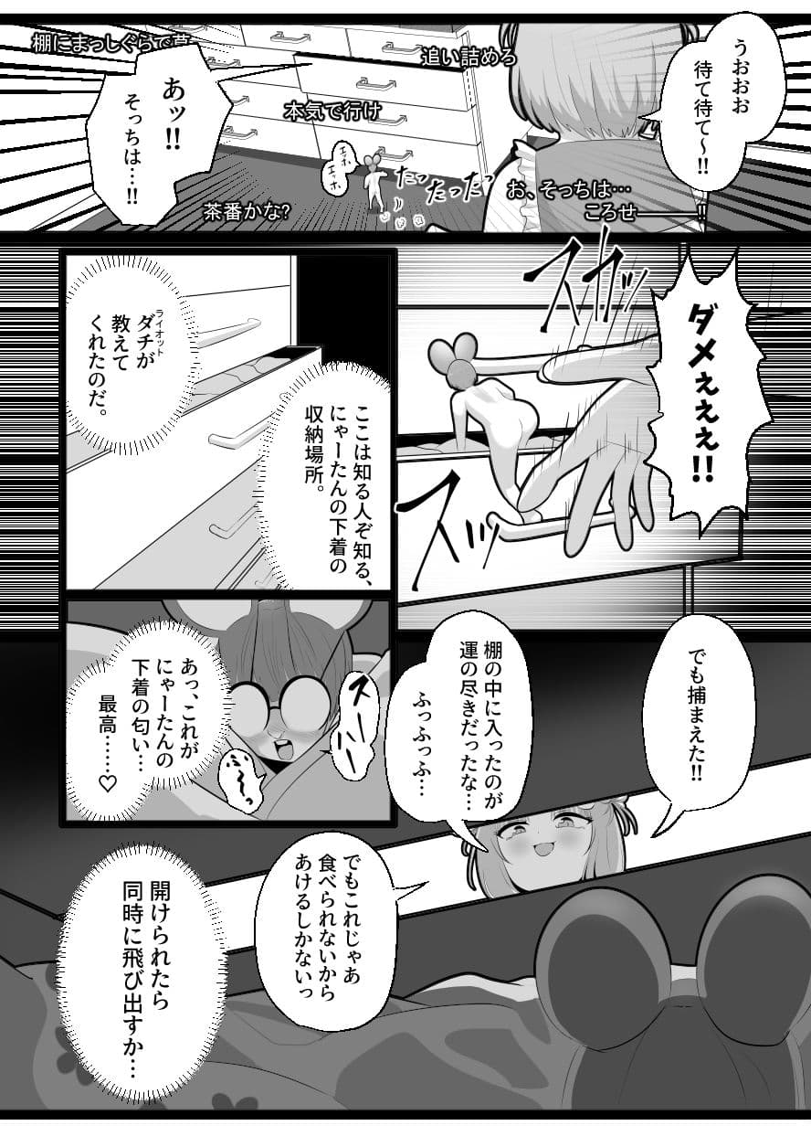 窮鼠、♀ネコと入れ替わる サンプル6