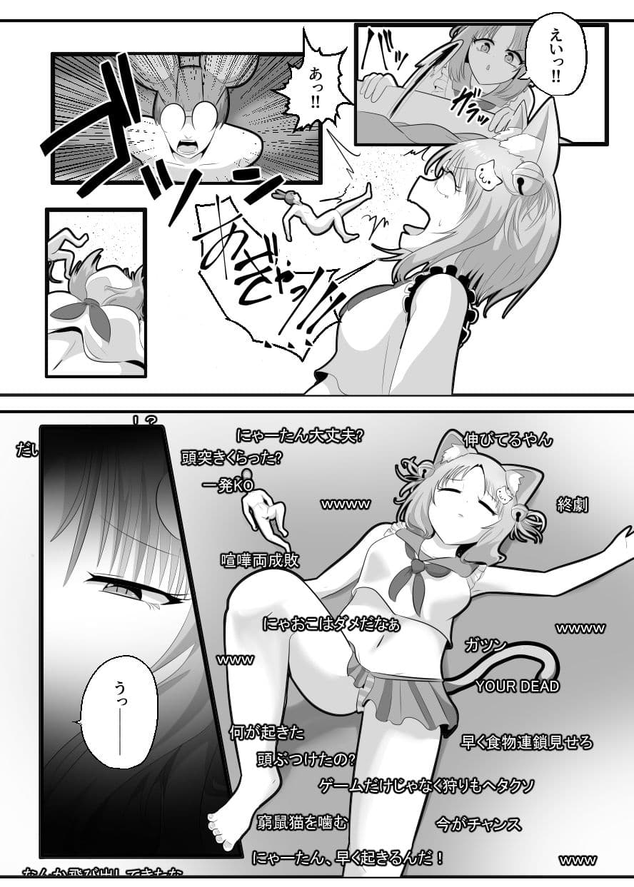 窮鼠、♀ネコと入れ替わる サンプル7