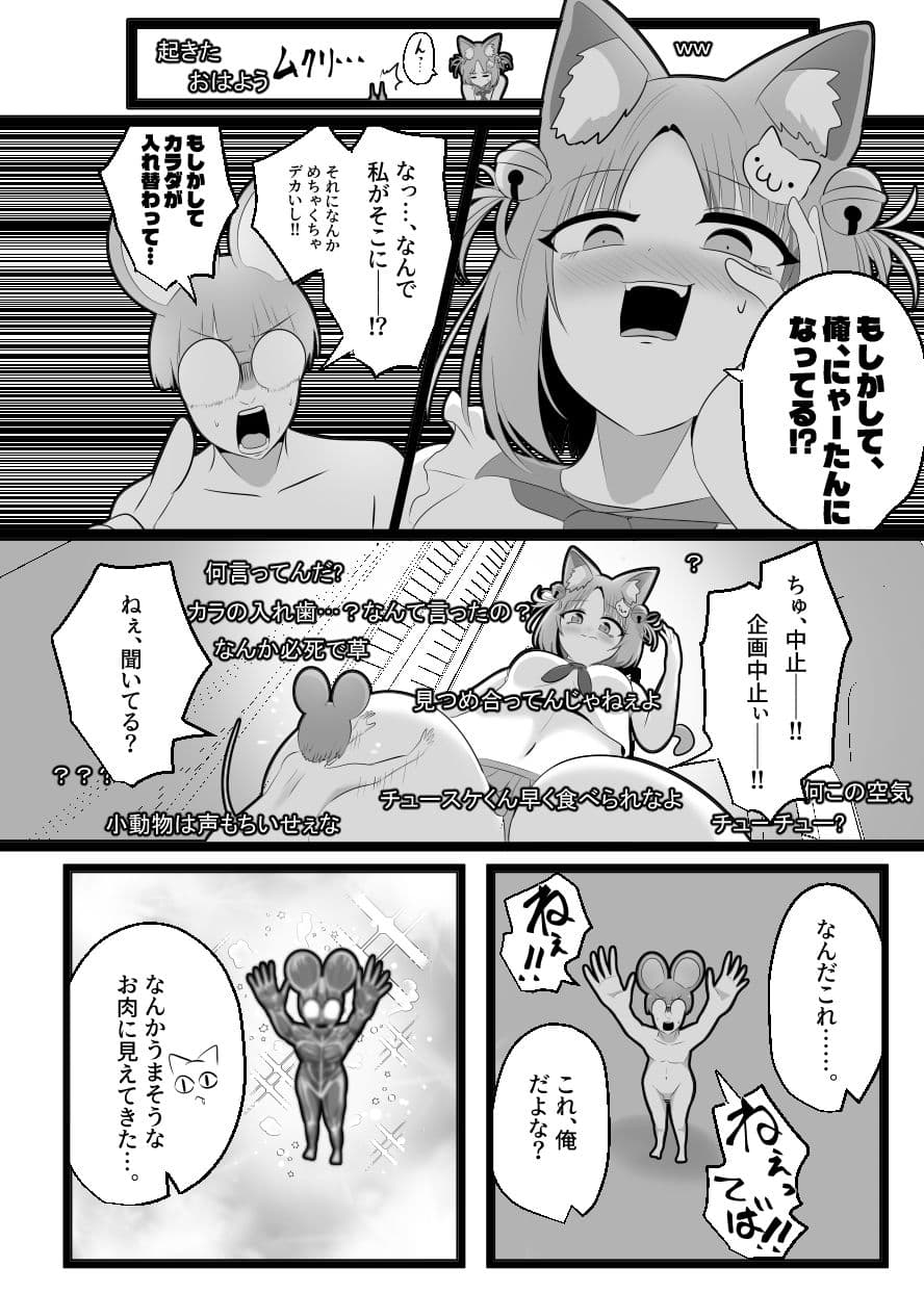 窮鼠、♀ネコと入れ替わる サンプル8
