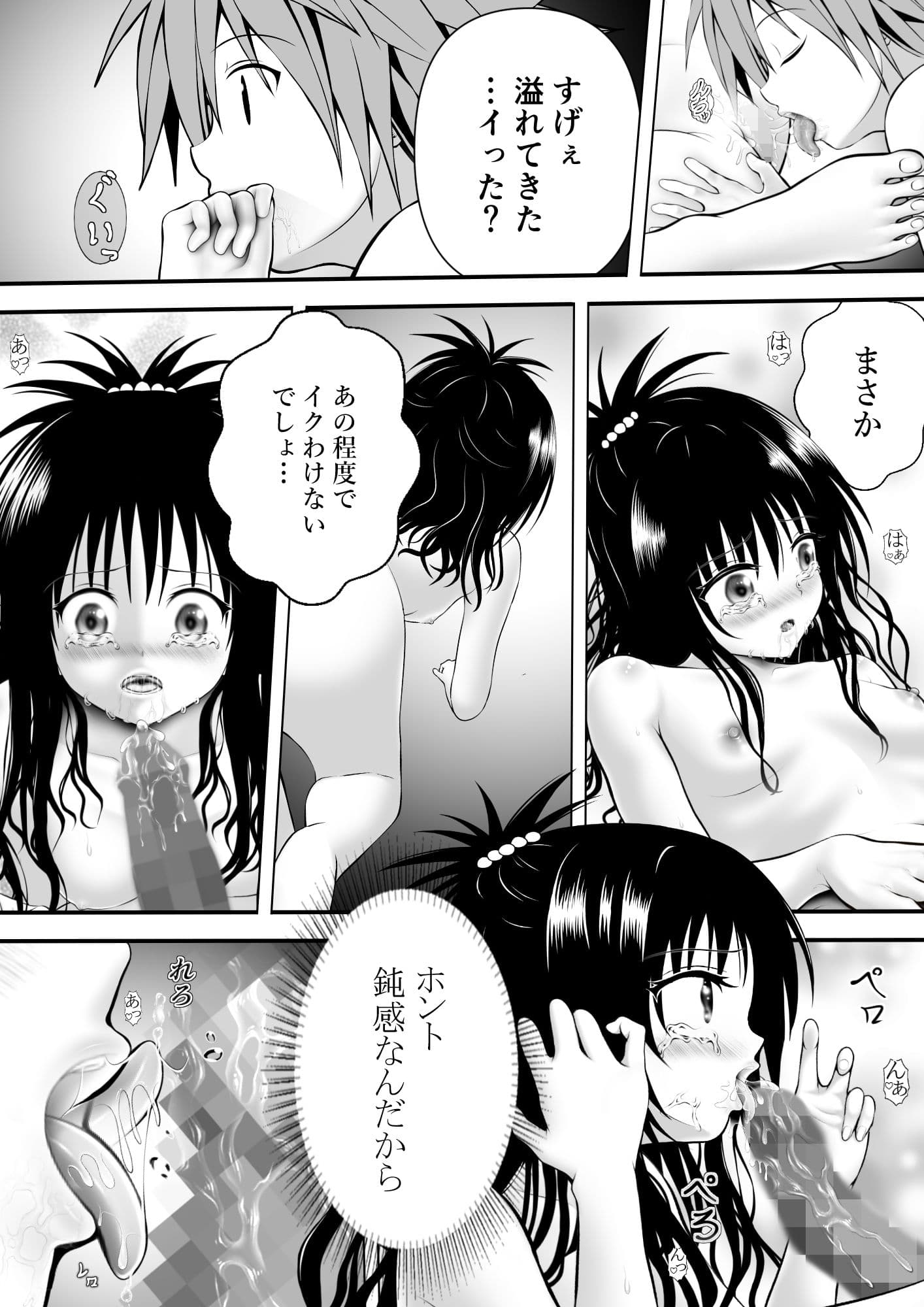 あらぶる〜兄妹の癒〜 サンプル2