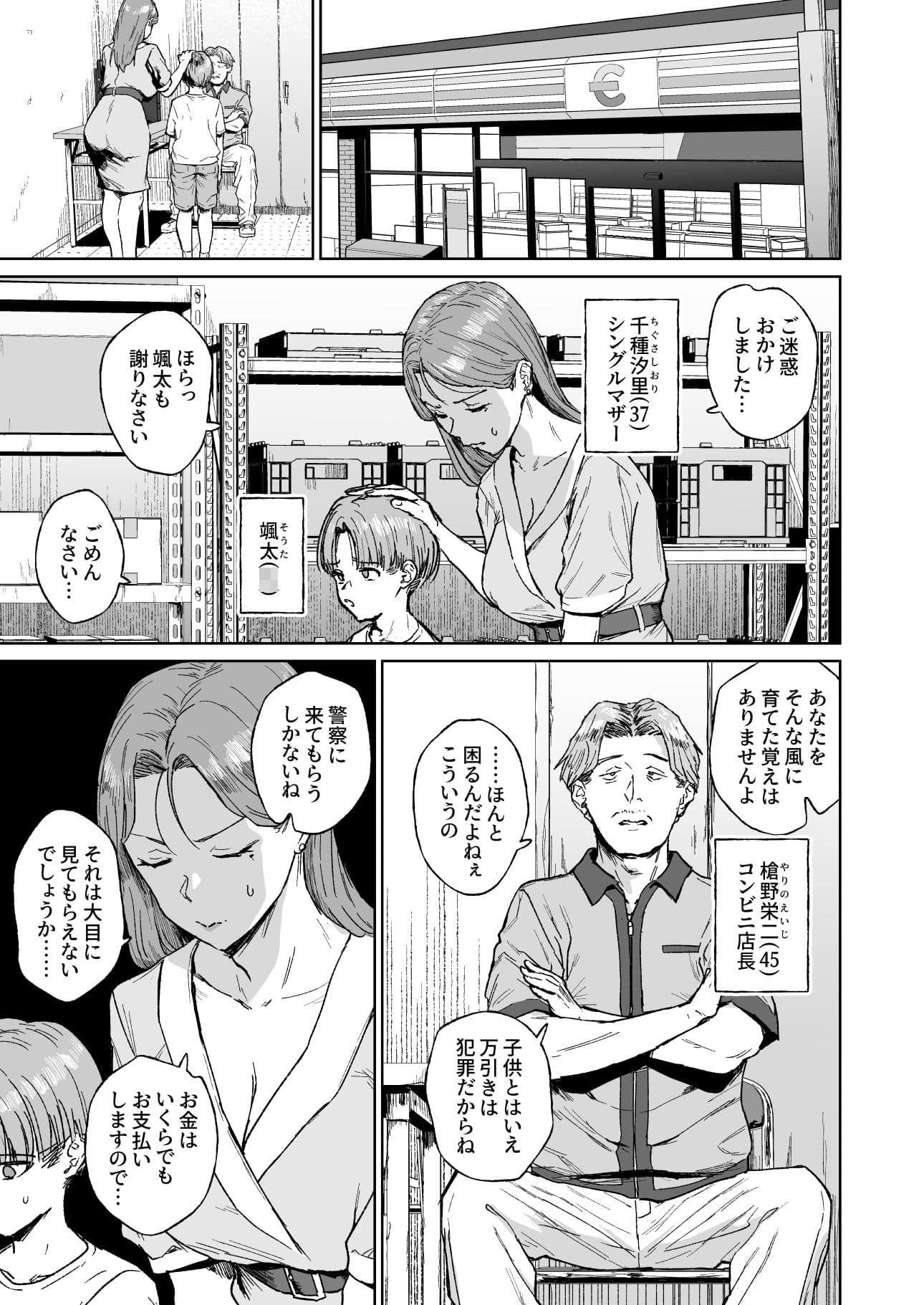母親失格ーママは便所ー サンプル1
