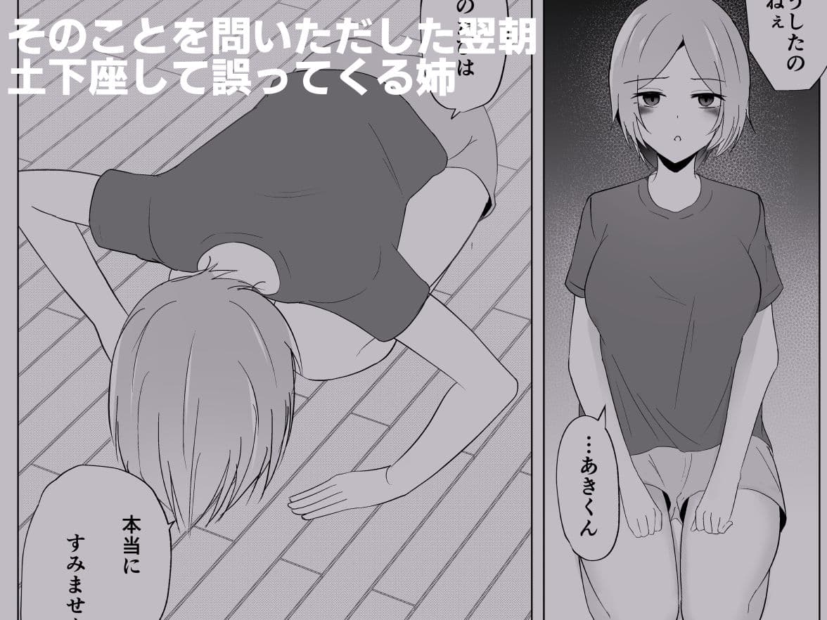 姉がよなよなフェラしてくる サンプル4