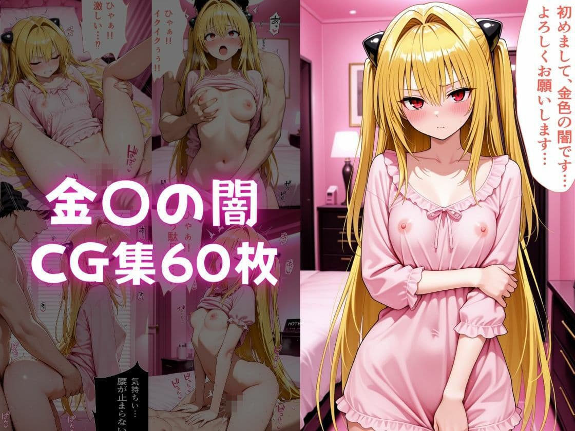 ピンサロ譲がデカチンにメス堕ちさせられた話。  ToL○VEる編 サンプル4