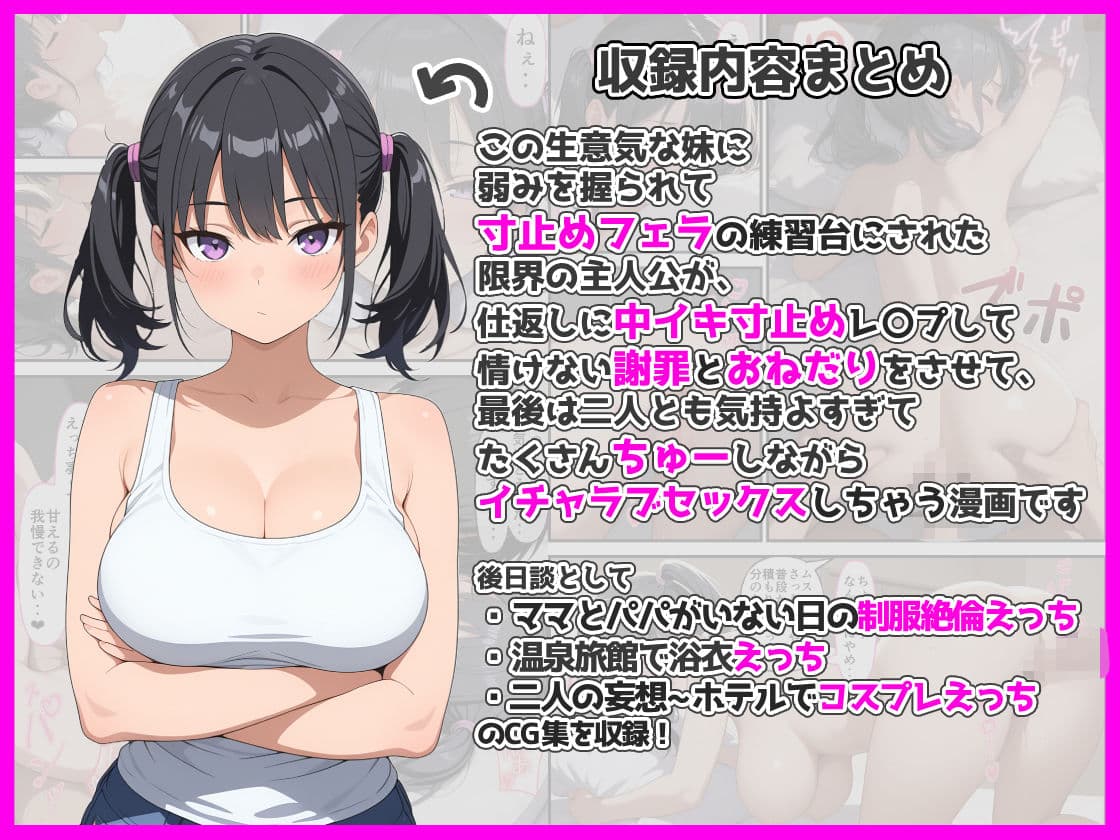 俺を舐めてる妹のノーブラ巨乳と寸止めフェラでもう限界なのでわからせからのおねだりセックス サンプル1