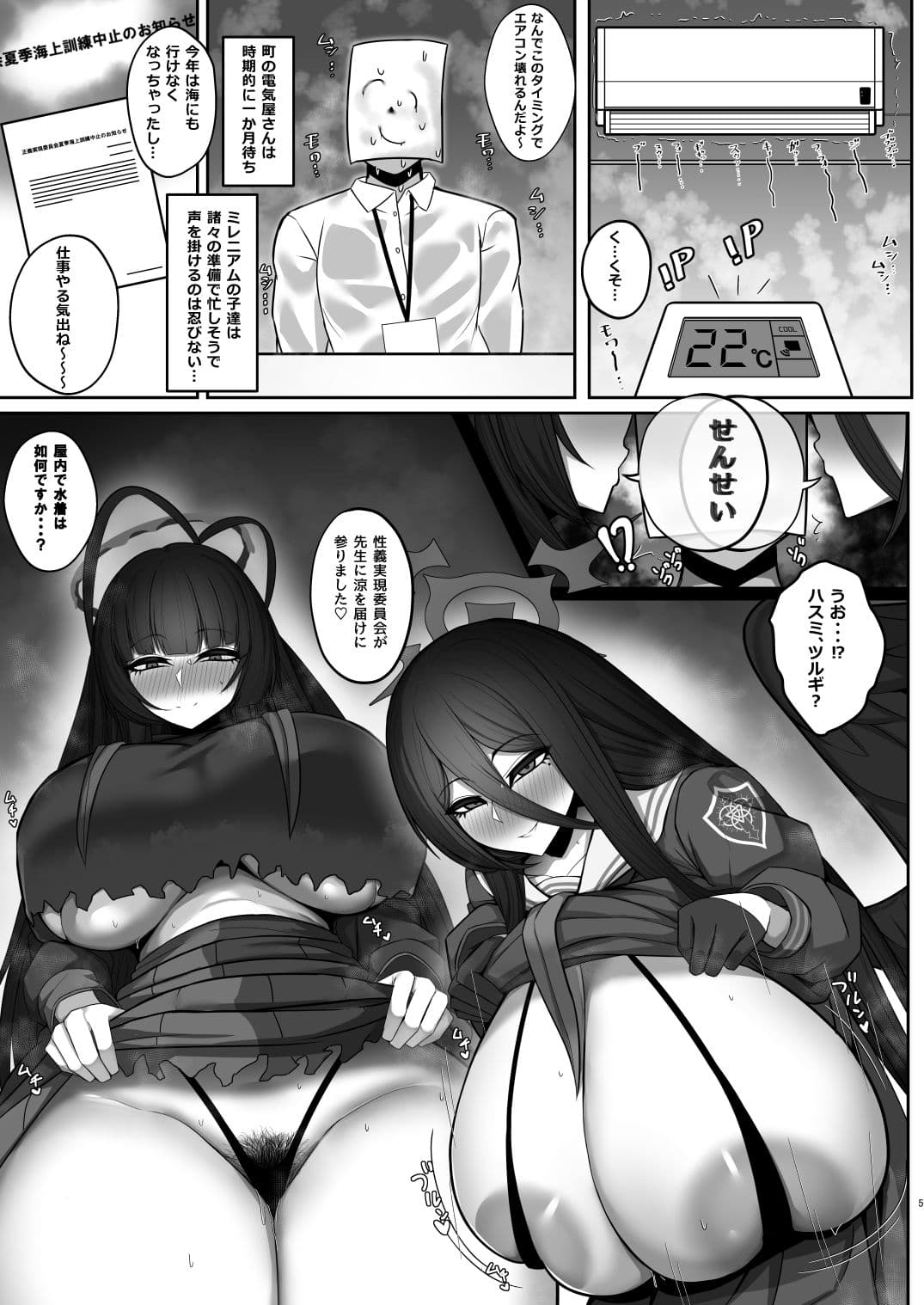 性義実現委員会の納涼作戦？ サンプル2