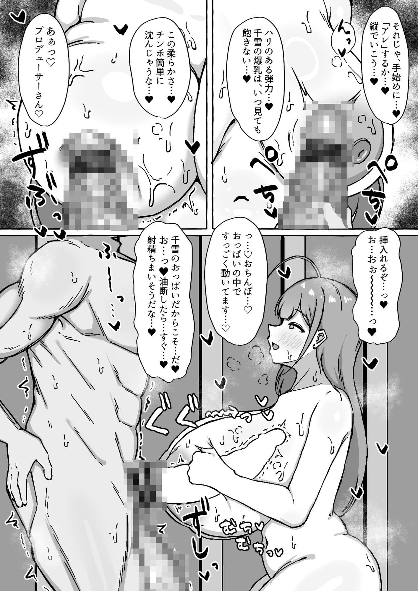 千雪と温泉旅館でイチャラブしちゃう話 サンプル4