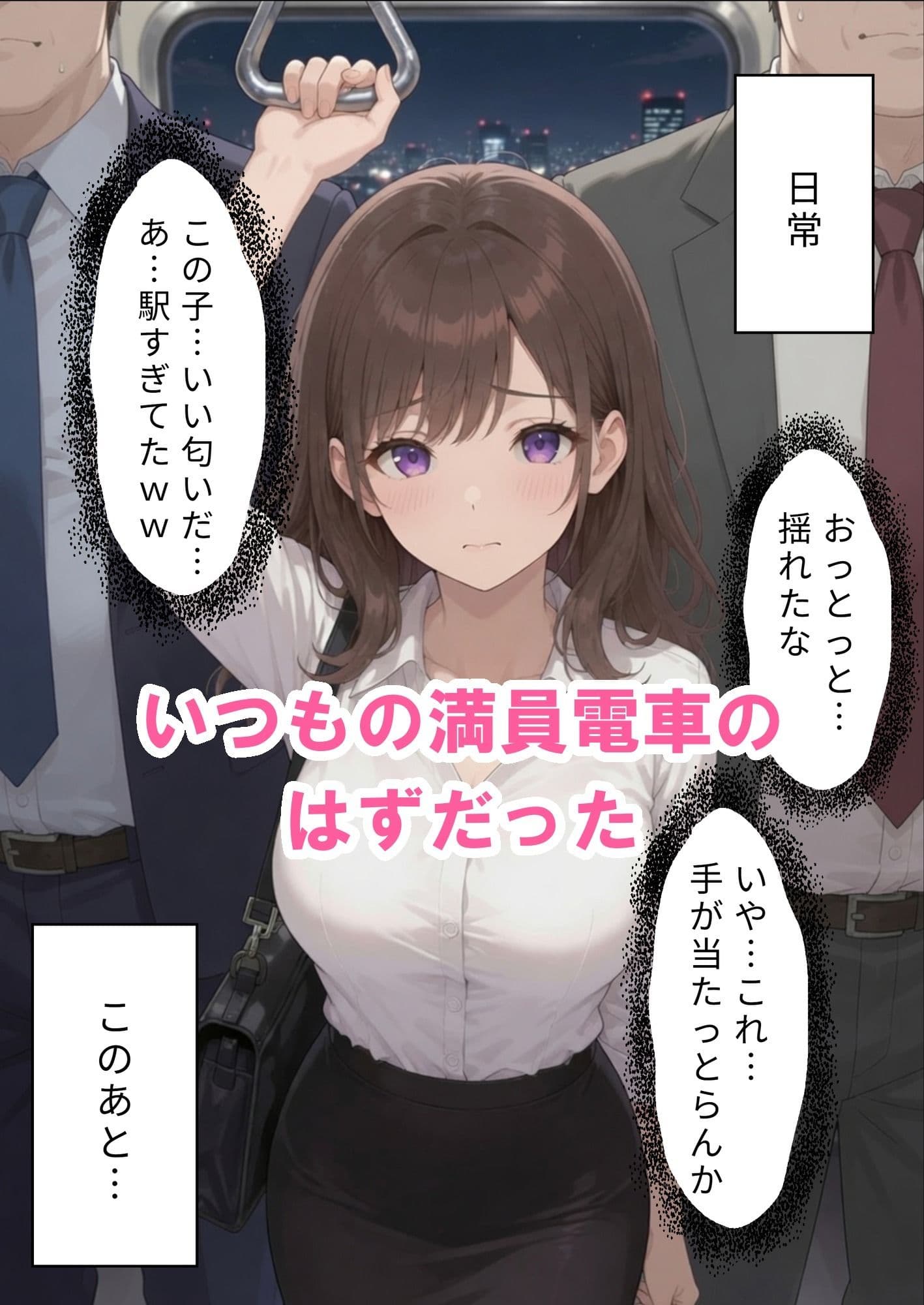 どこにでもいる20代OLの私が、誰にも言えない非日常に迷い込んだ話 サンプル7