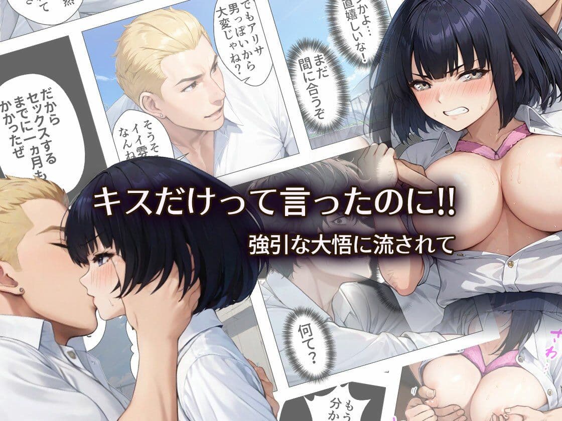 あんたHしか頭にないわけ？〜サバサバ系彼女が性欲バカに寝取られた話〜【リメイク版】 サンプル2