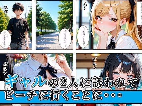陰キャの俺2人の巨乳ギャルに誘われて海で中出しセックスしまくった話 サンプル1