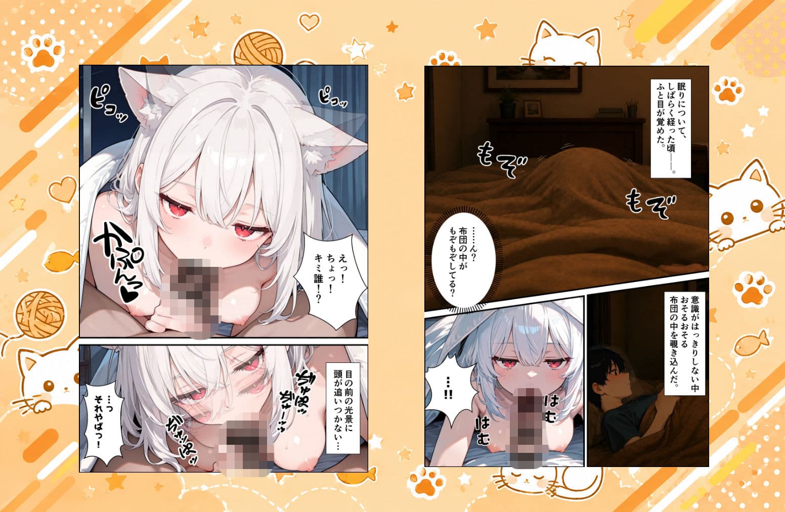 拾われた猫はご主人様に恩返しがしたい サンプル4