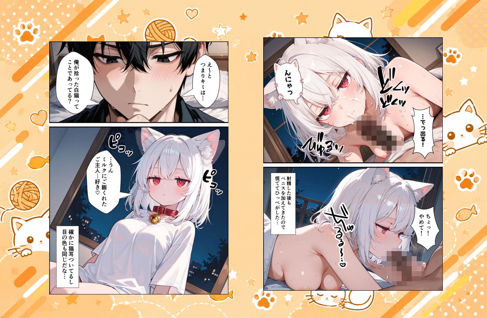 拾われた猫はご主人様に恩返しがしたい サンプル5