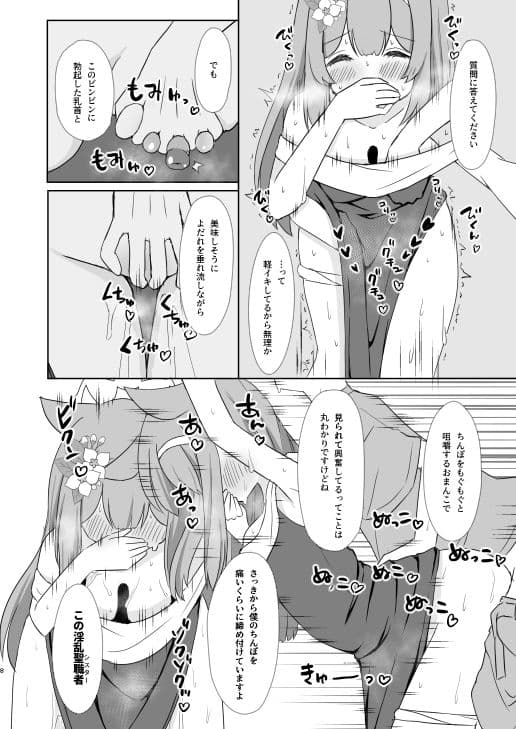 敬虔シスターの告解室にようこそ1.5 サンプル7