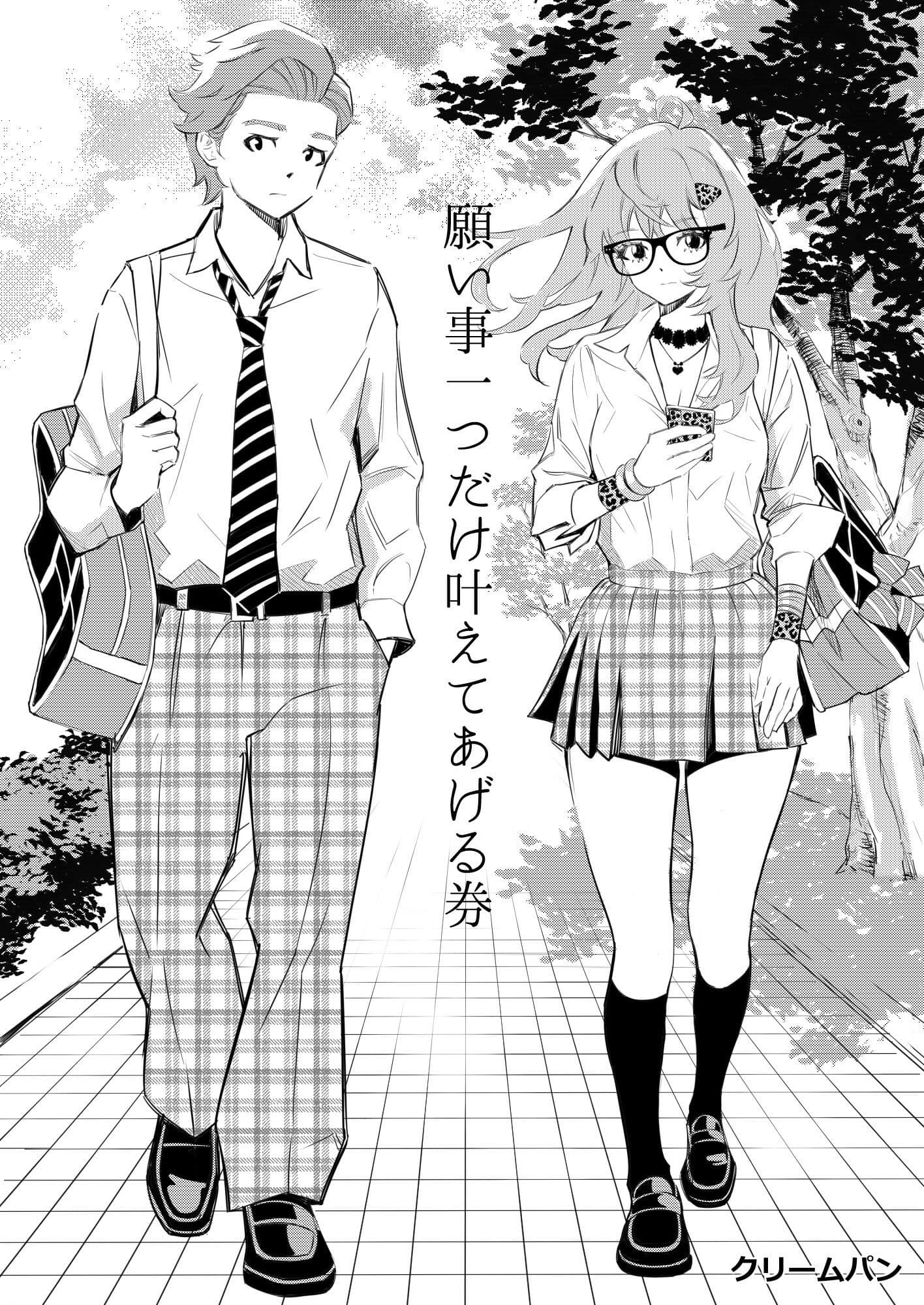 願い事一つだけ叶えてあげる券 サンプル1