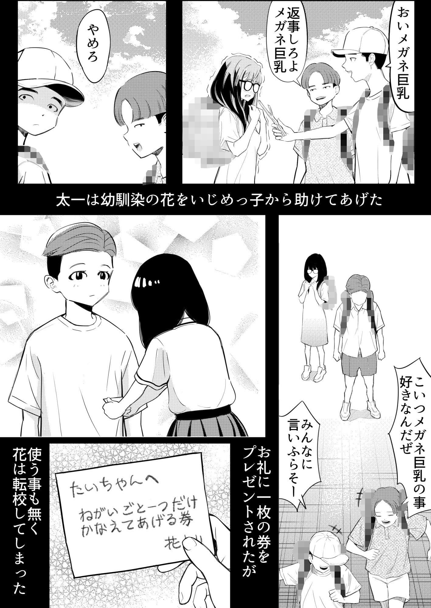 願い事一つだけ叶えてあげる券 サンプル2