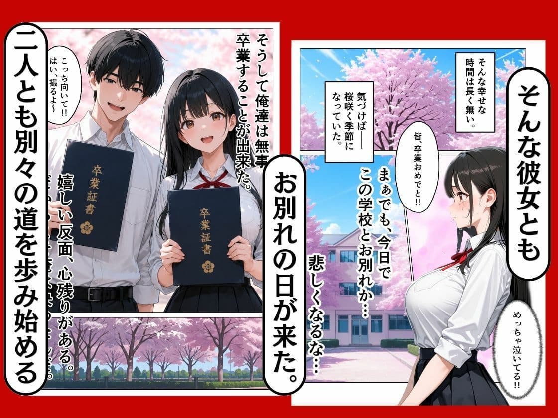 幼馴染の彼女が寝取られた話。 サンプル3