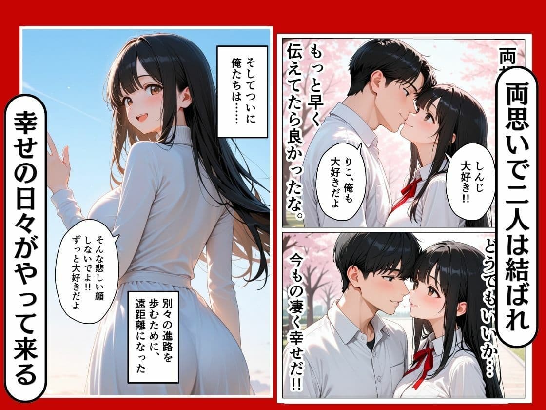 幼馴染の彼女が寝取られた話。 サンプル5