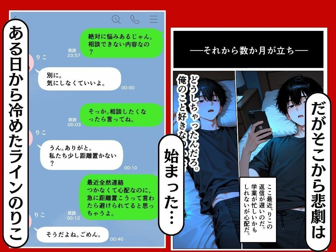 幼馴染の彼女が寝取られた話。 サンプル6