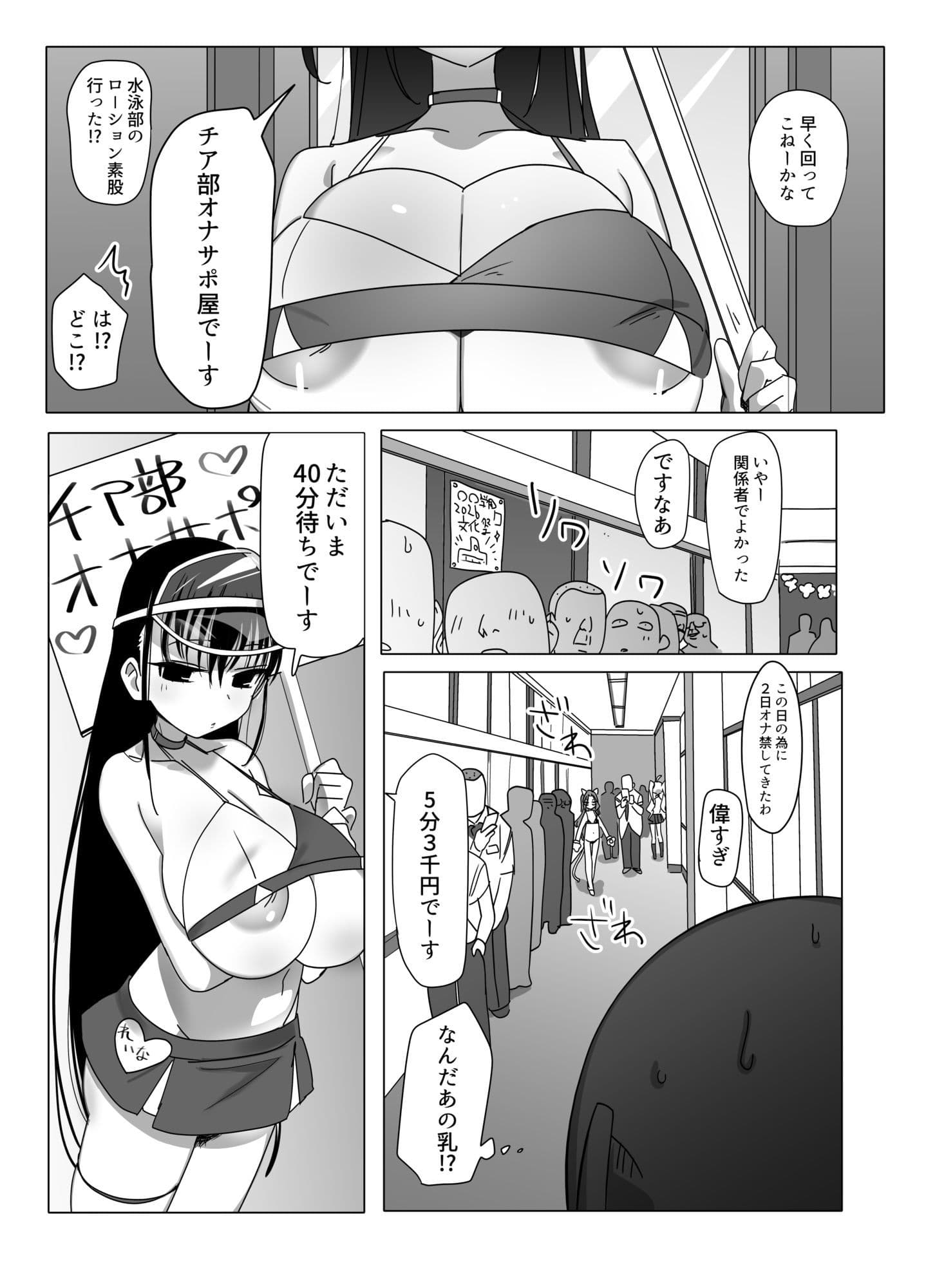 ノーパンメ○○キチアガール ヌキあり文化祭編 サンプル1