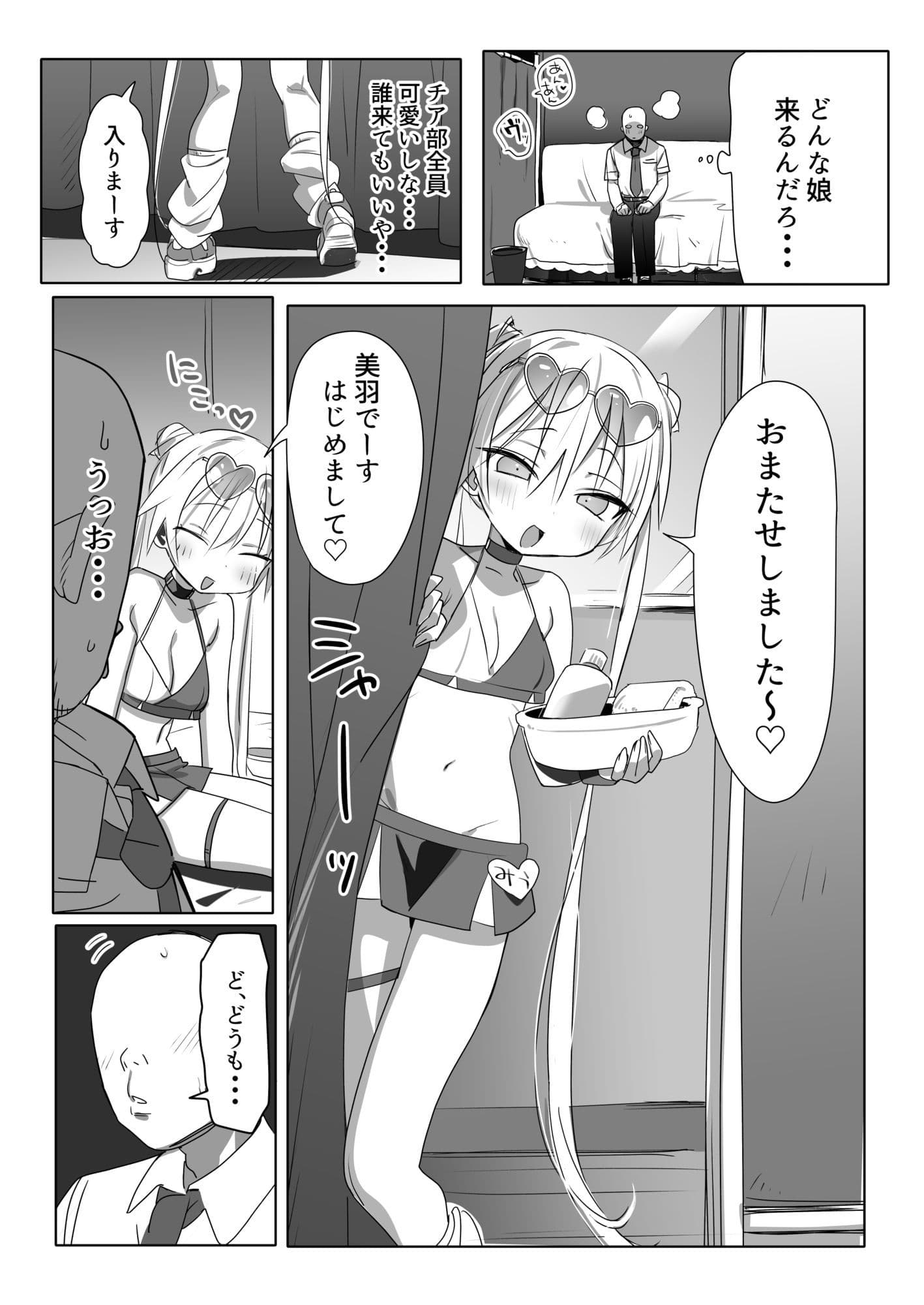 ノーパンメ○○キチアガール ヌキあり文化祭編 サンプル2