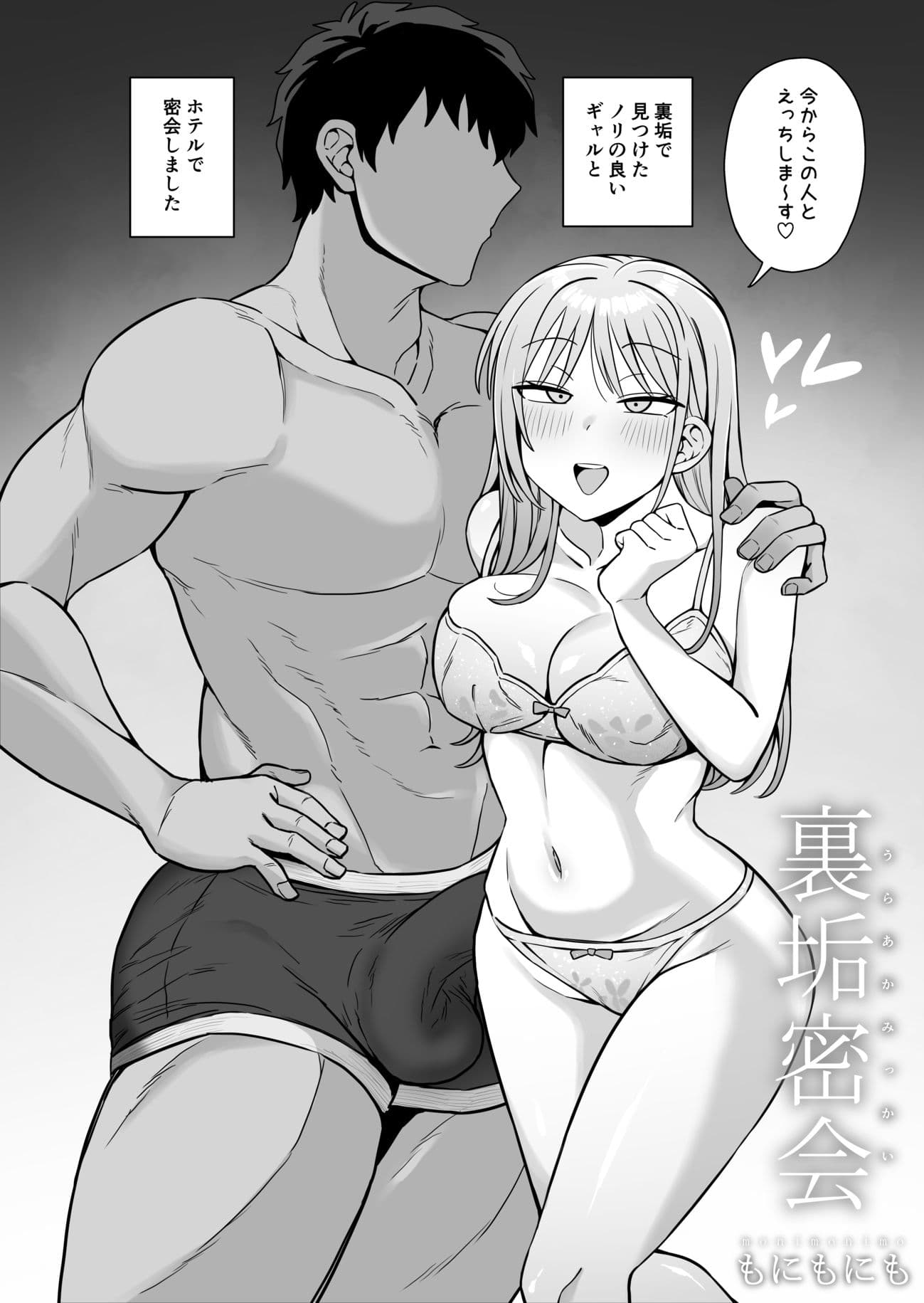 裏垢密会 総集編 サンプル3