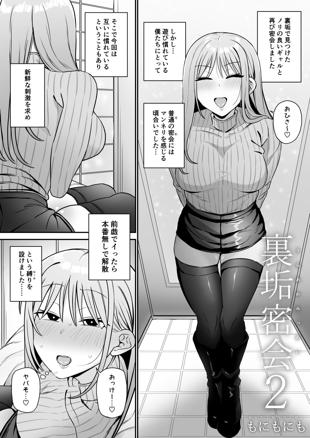 裏垢密会 総集編 サンプル5