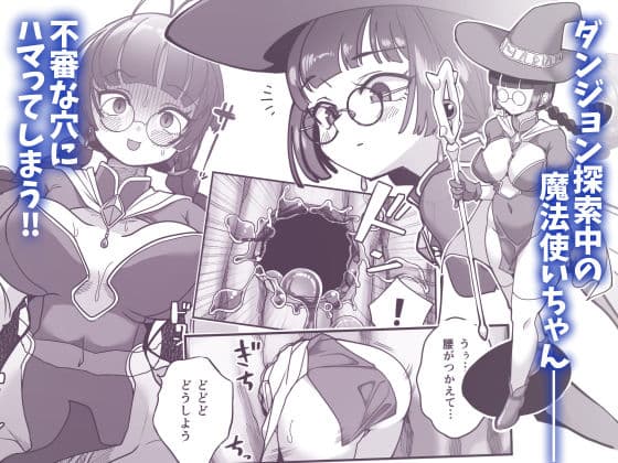 この穴、通れます！ 壁穴にハマった魔法使いVS絶対に通りたいスライム娘 サンプル1